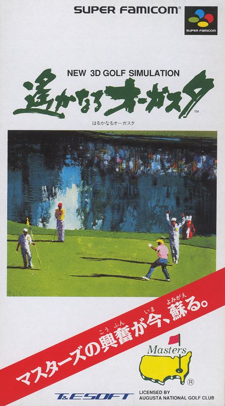 Harukanaru Augusta box art for Super Famicom